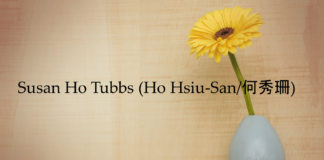 Obituary: Susan Ho Tubbs (Ho Hsiu-San/何秀珊)