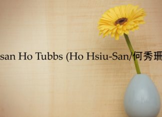 Obituary: Susan Ho Tubbs (Ho Hsiu-San/何秀珊)